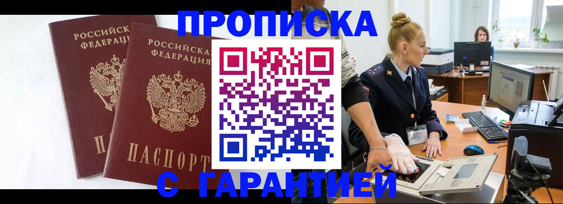 прописка для военкомата в Ингушетии