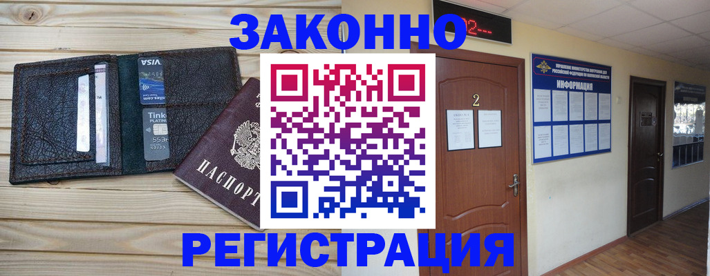прописка ребенка в Ингушетии