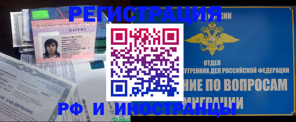 временная регистрация законно в Ингушетии