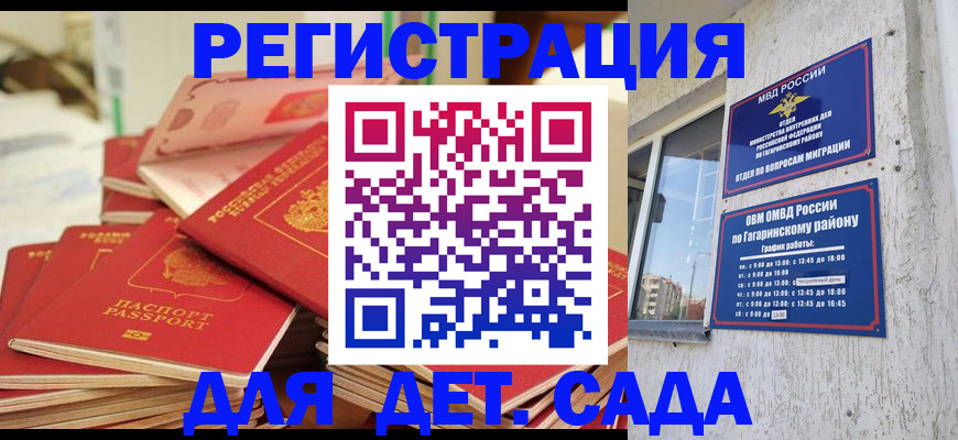 регистрация для дет. сада в Ингушетии