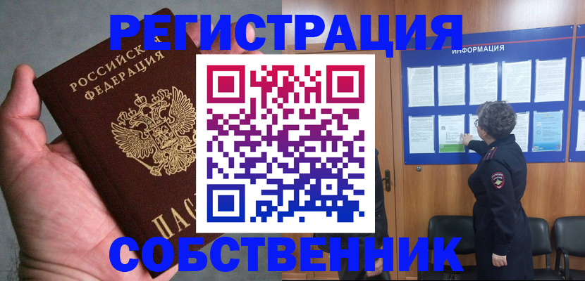 купить прописку в Ингушетии