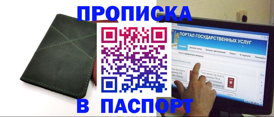 временная регистрация в Ингушетии