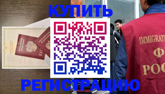прописка для школы в Ингушетии