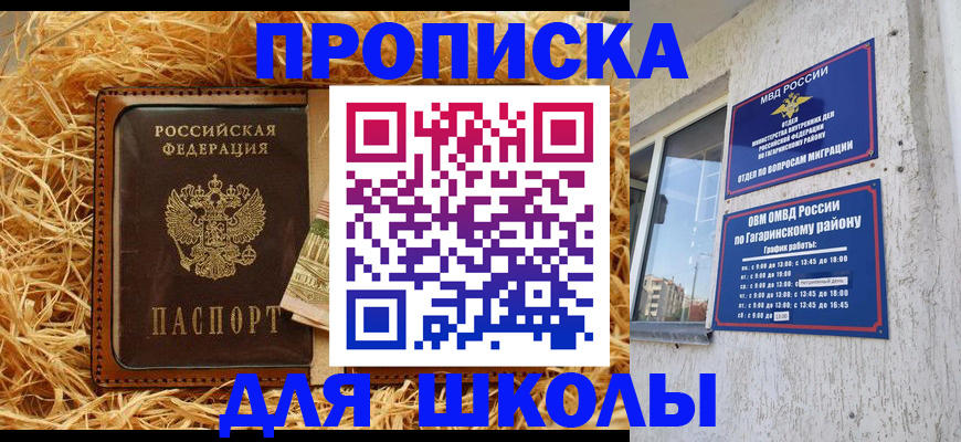 купить прописку в Ингушетии