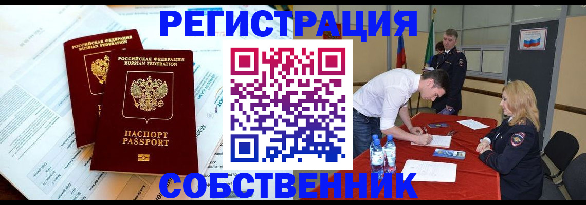 прописка в Ингушетии