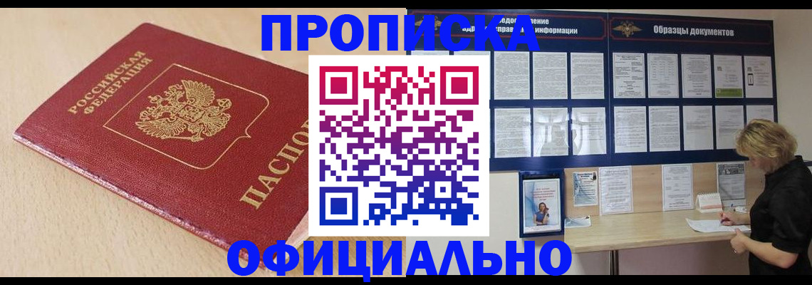временная прописка в Ингушетии